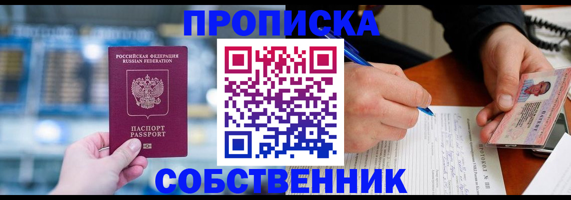 временная регистрация для всех в Кыштыме