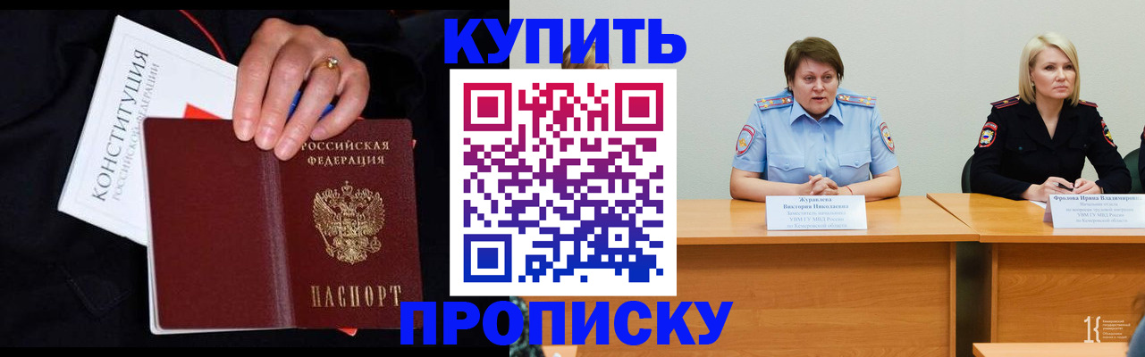 прописка от собственника в Кыштыме