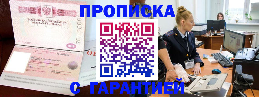 временная регистрация гарантия в Кыштыме